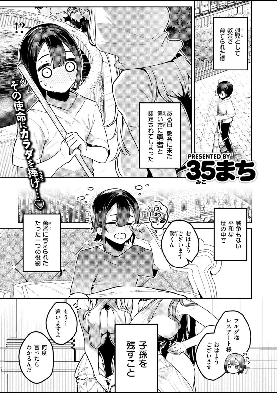 勇者の役目はママたちとの子作りです【35まち】 画像1
