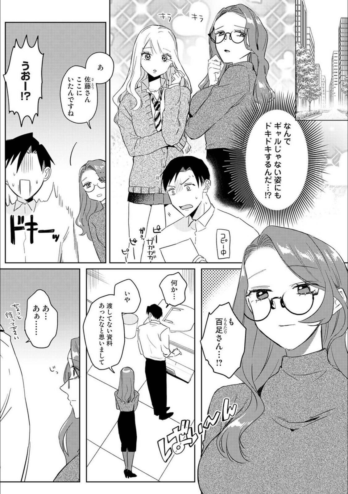 元ギャル百足さんは地味でもエロい【なかはら那珂】 画像1