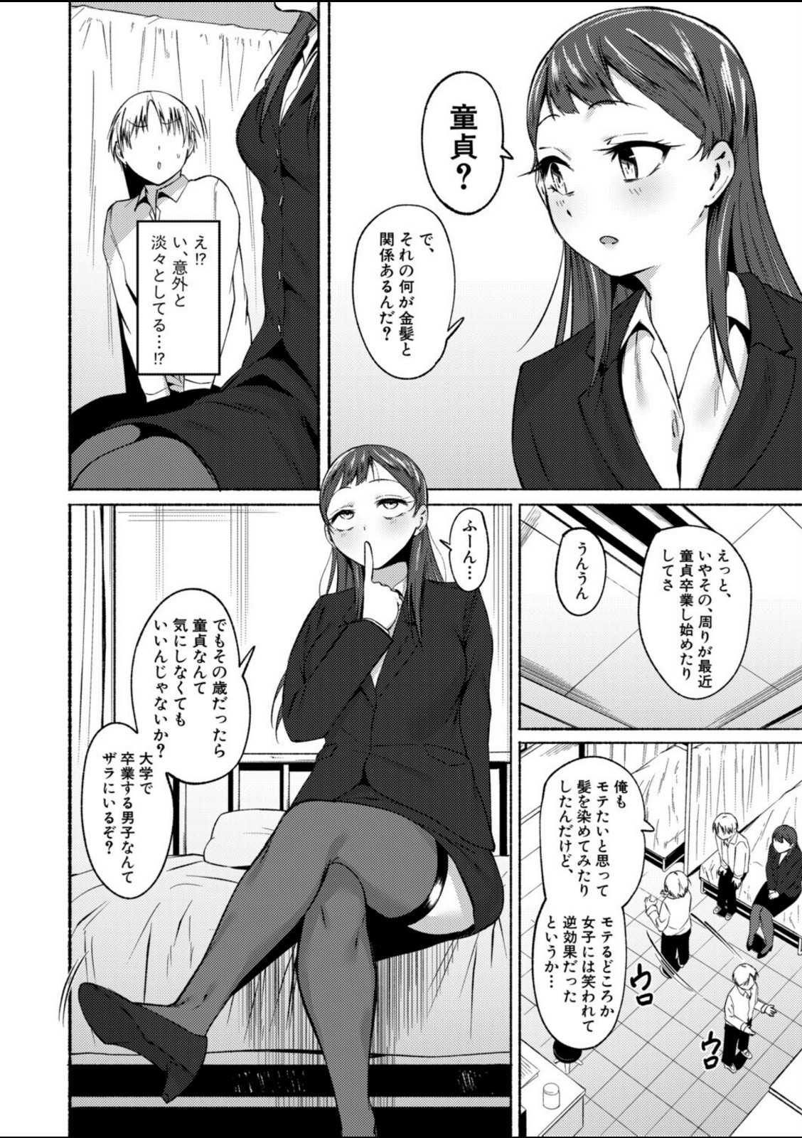 童貞食べちゃう系教師【フェチ男】 画像6