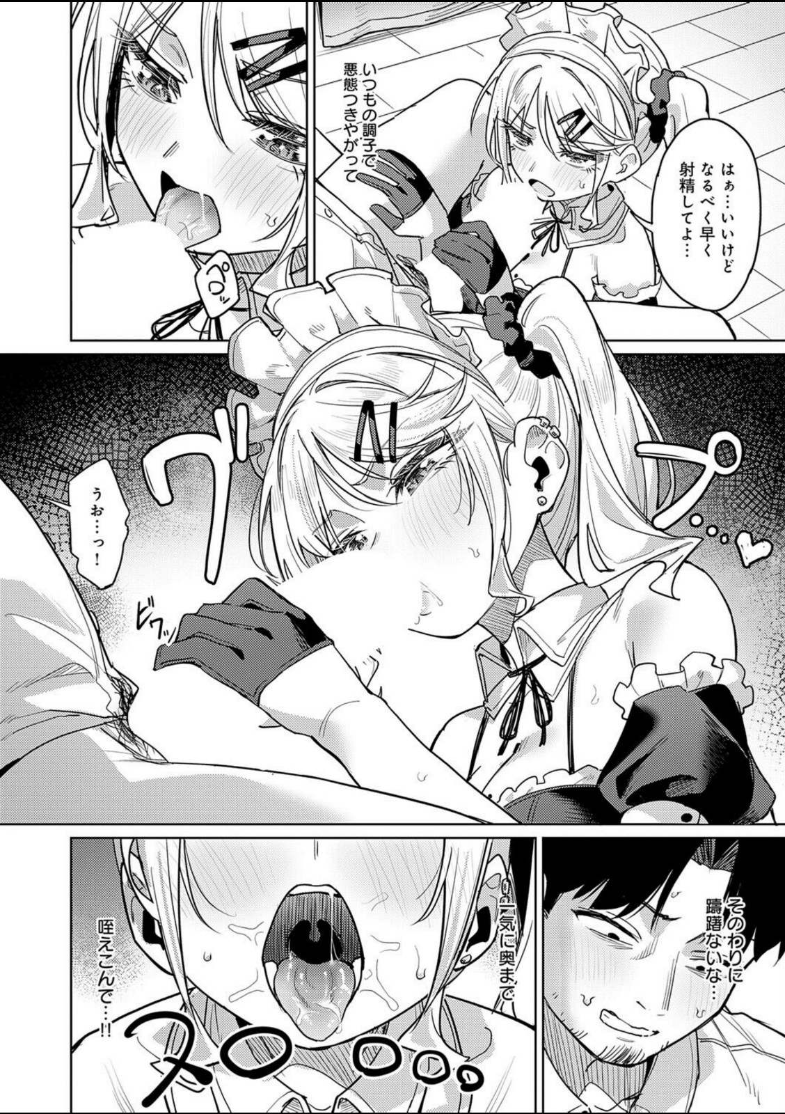 俺の生徒は性処理メイド【green TEA。】 画像8
