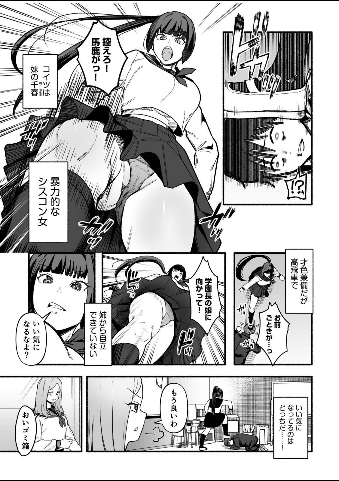 メス堕ち服従学園〜俺をいじめた令嬢姉妹に身体操作〜（1）【茅乃井いの】 画像3