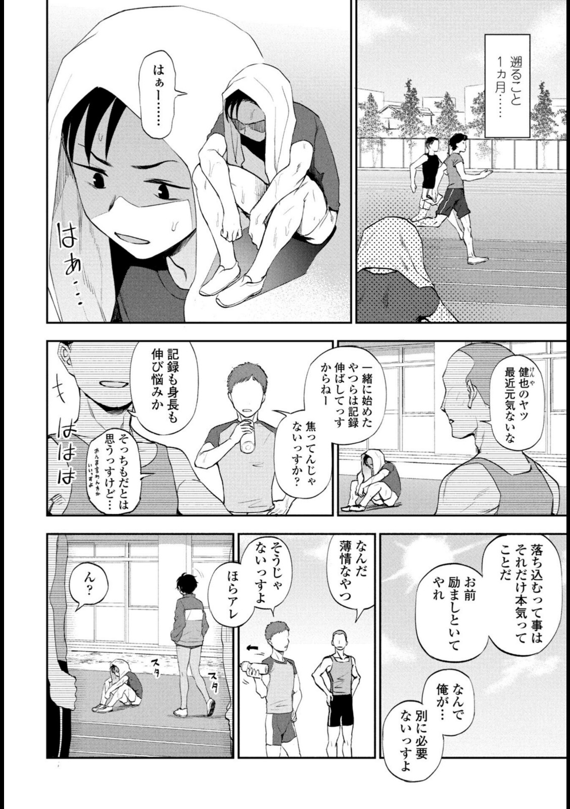 走ってそこまで【くまのとおる】 画像2