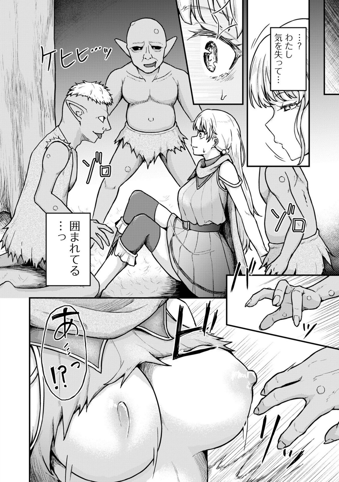 ゴブリン・インカミング【ぱょちょ】 画像4