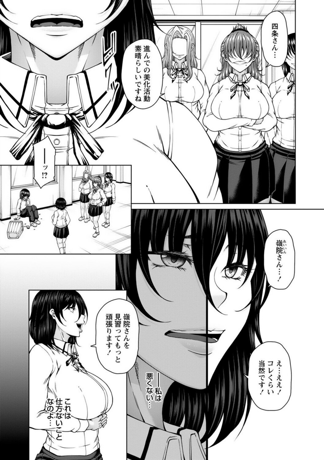 財と肉棒（ちんぽ）の成り上がり―Bottom Boy Revenger―〜四条葵/前編〜【杜若かなえ】 画像3