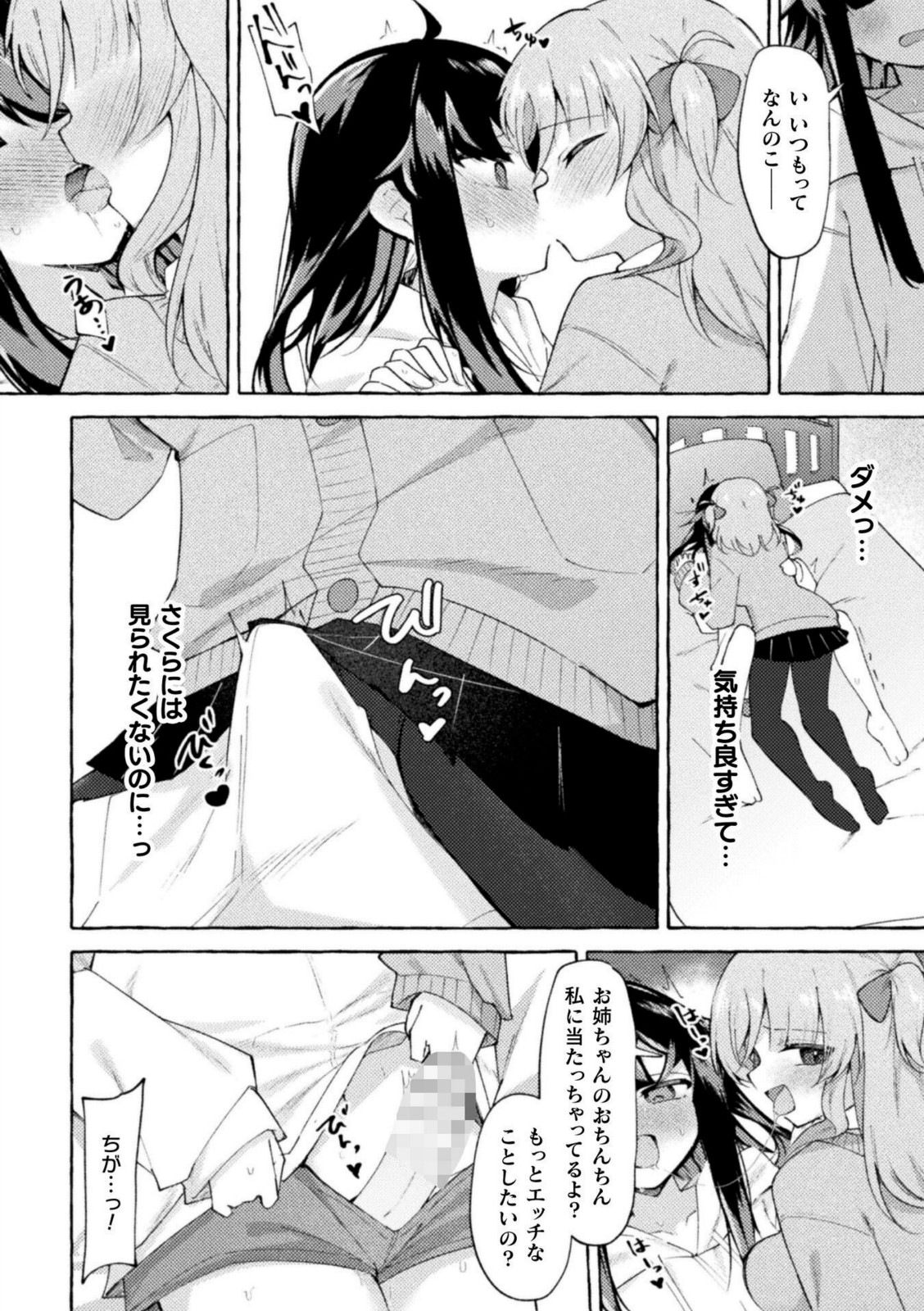 姉を恋人にする方法【ナポパス】 画像6