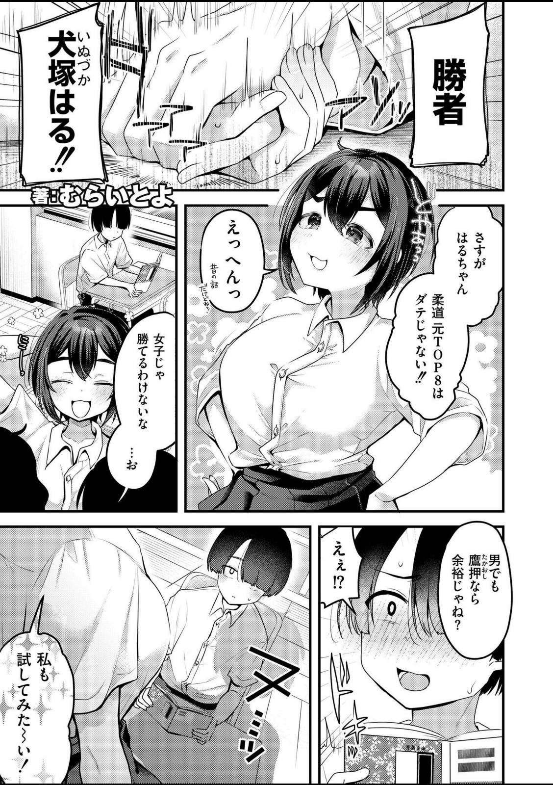 びっぐらぶ！！！【むらいとよ】 画像1
