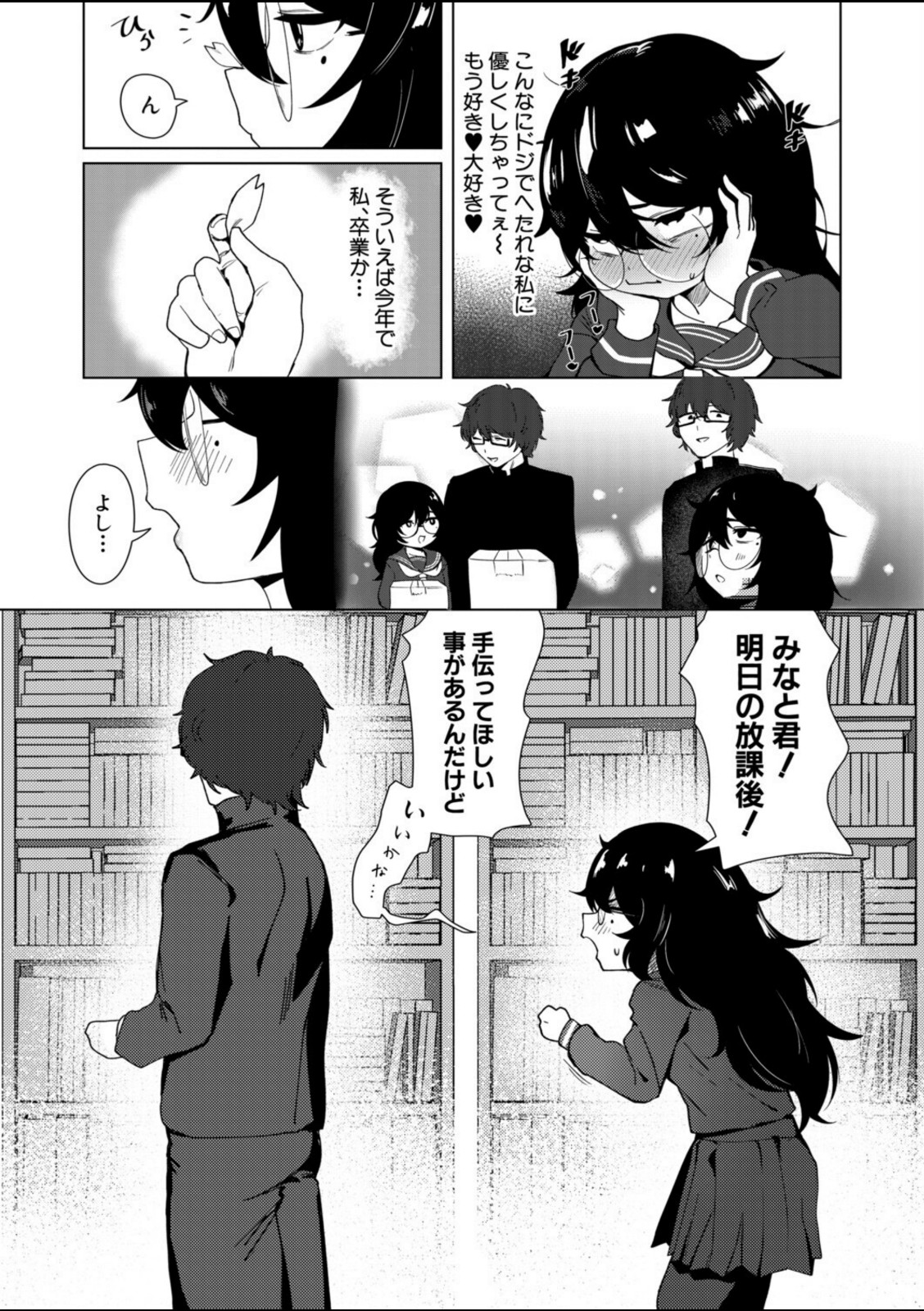ドジであほな妄想癖の私による変態的プロポーズ【RINKi】 画像4