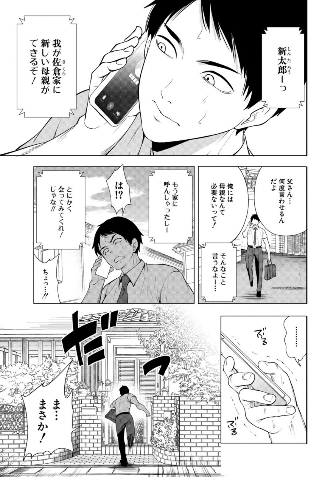 エロママ エロすぎる母親が二人できた話【宮原歩】 画像1