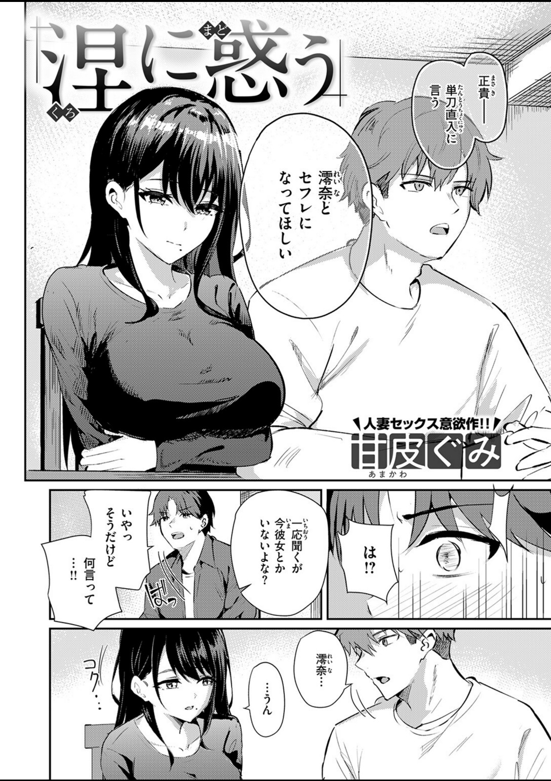 涅に惑う【甘皮ぐみ】 画像2