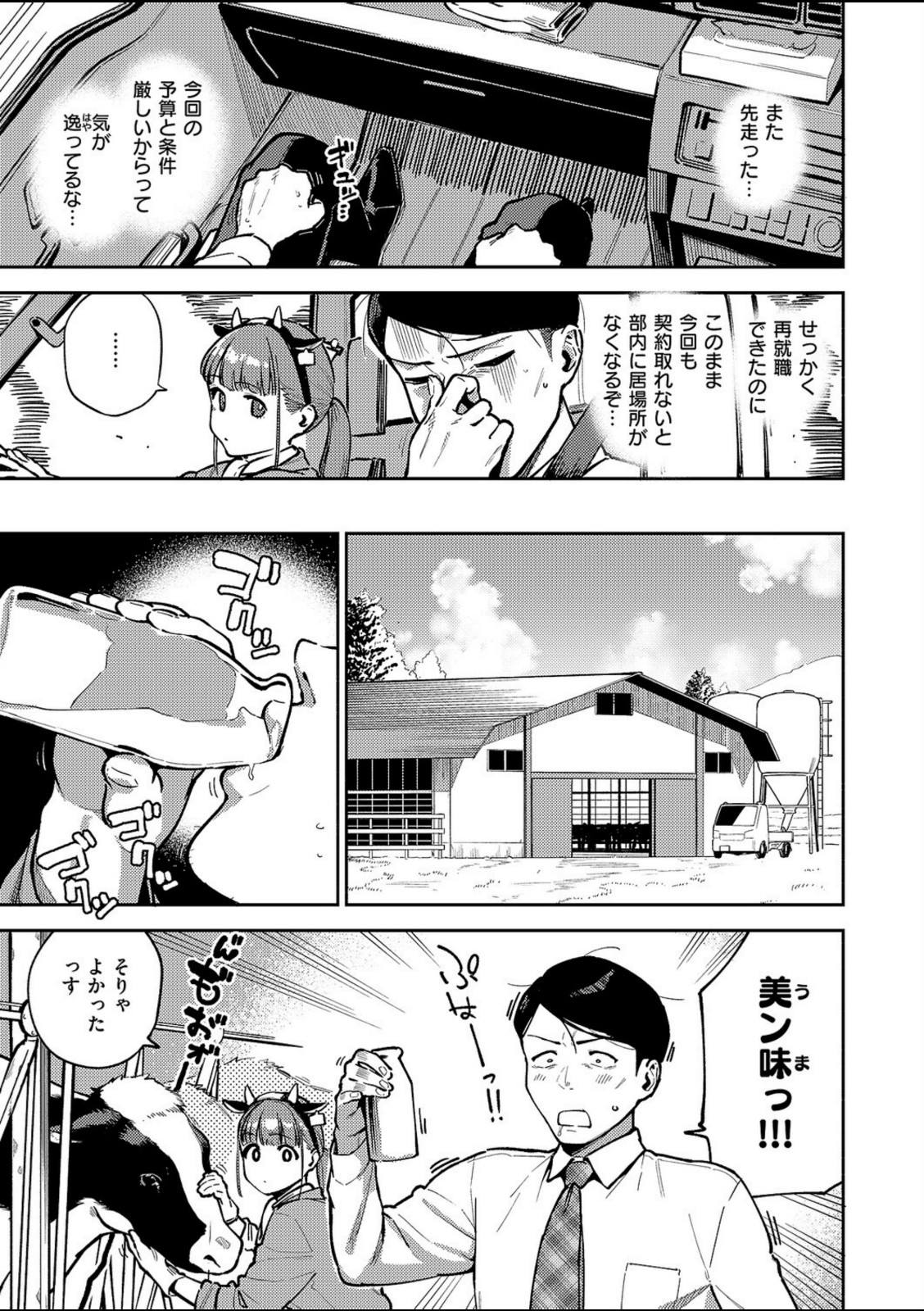 おいしい牛乳の為っすから【ヘリを】 画像3