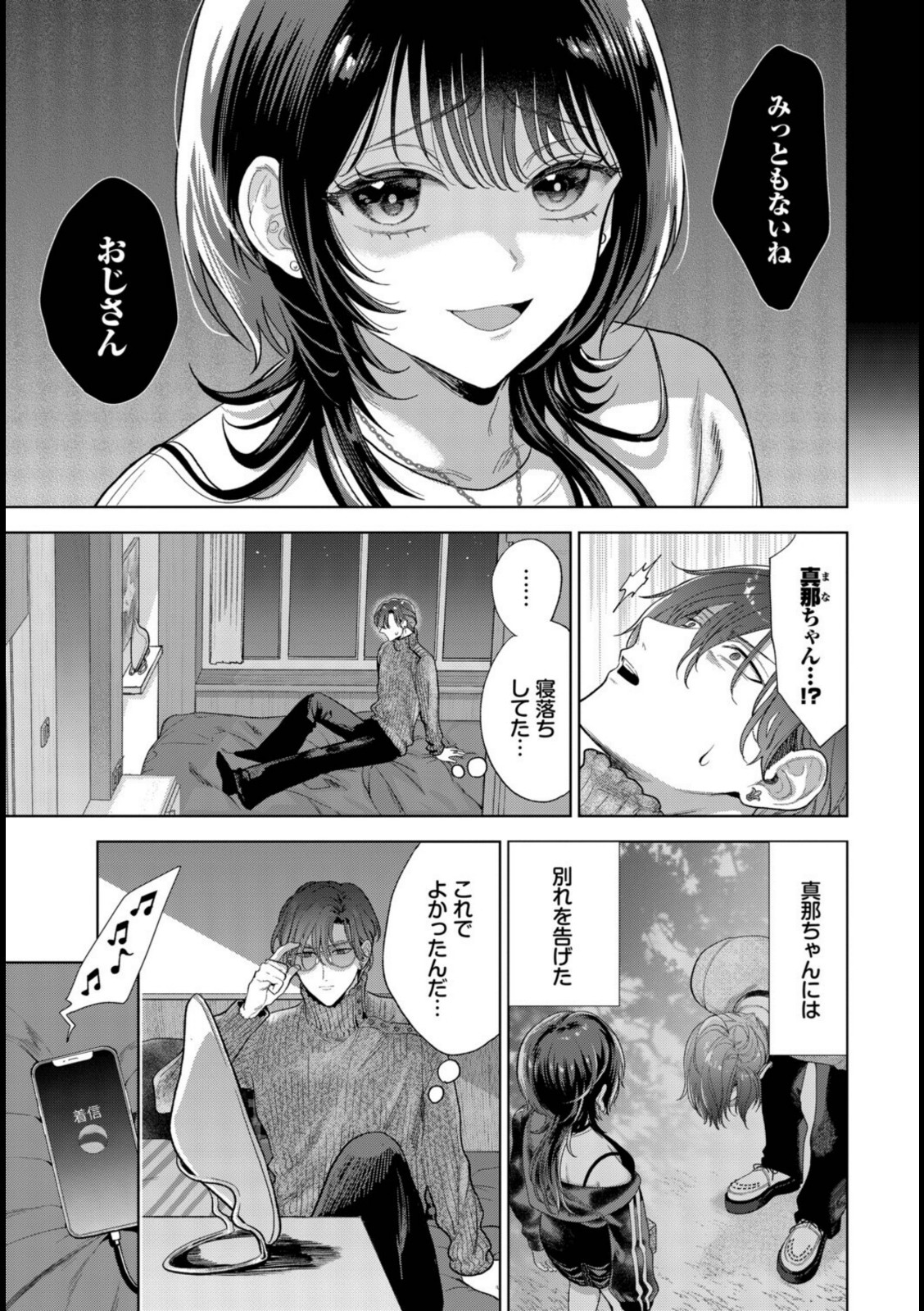 僕のM-3話-【茨芽ヒサ】 画像5