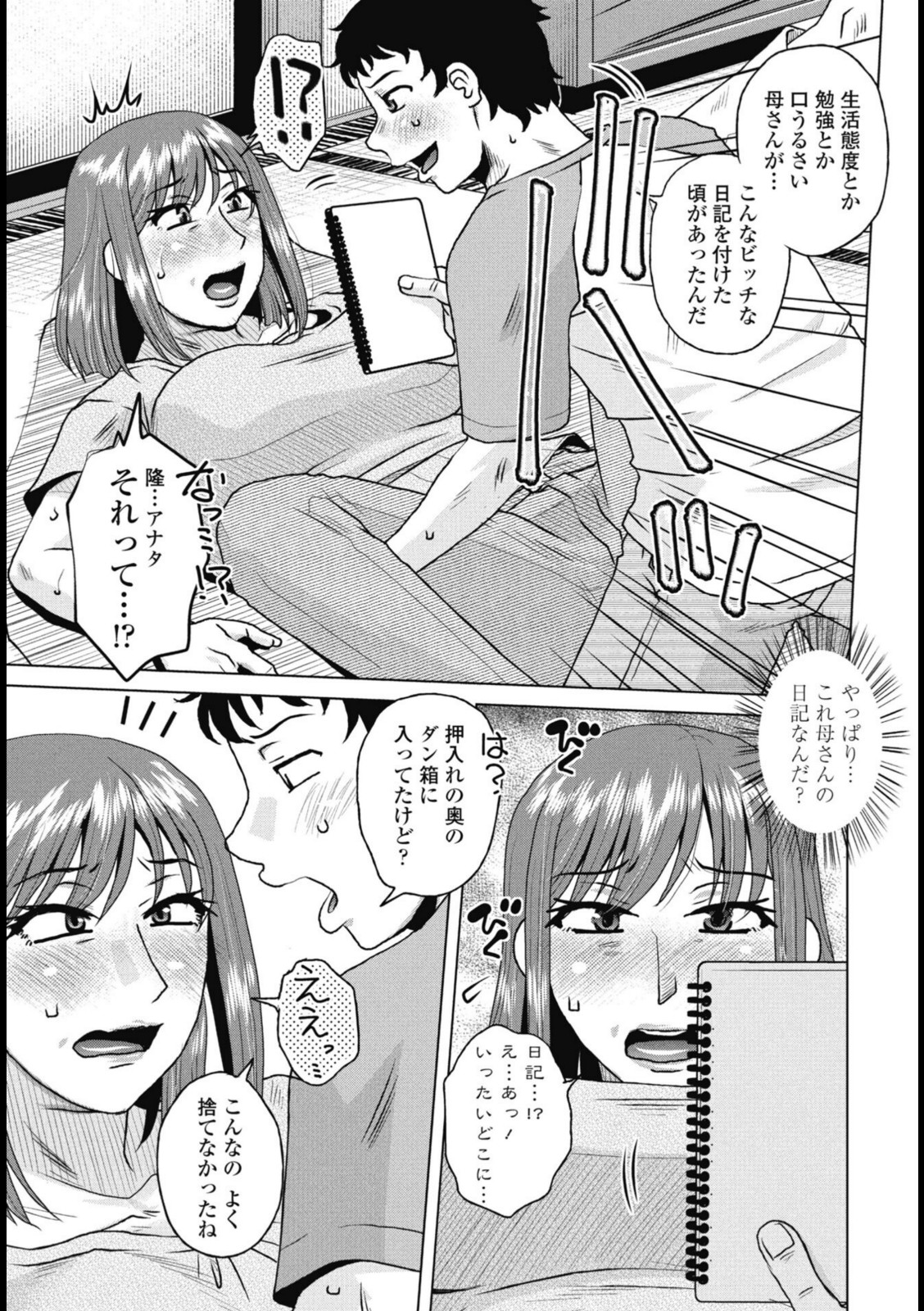 母の官能日記帳【胡桃屋ましみん】 画像3