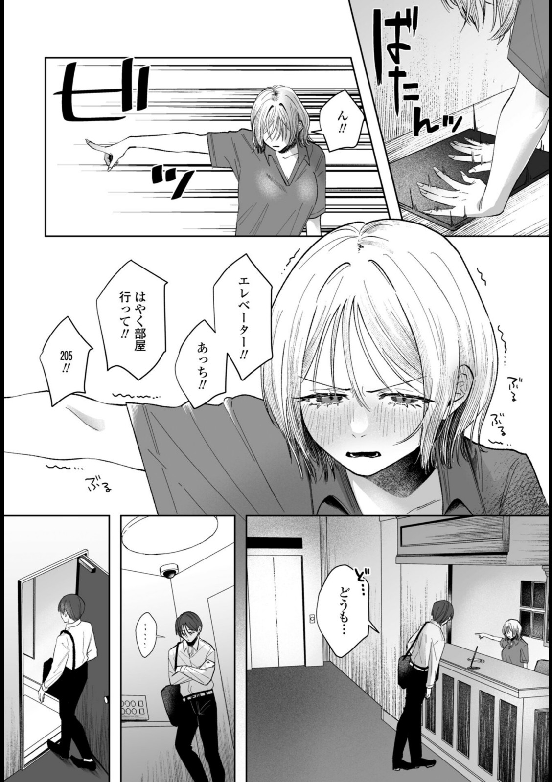 憂さ晴ら短夜【潮屋こるり】 画像4