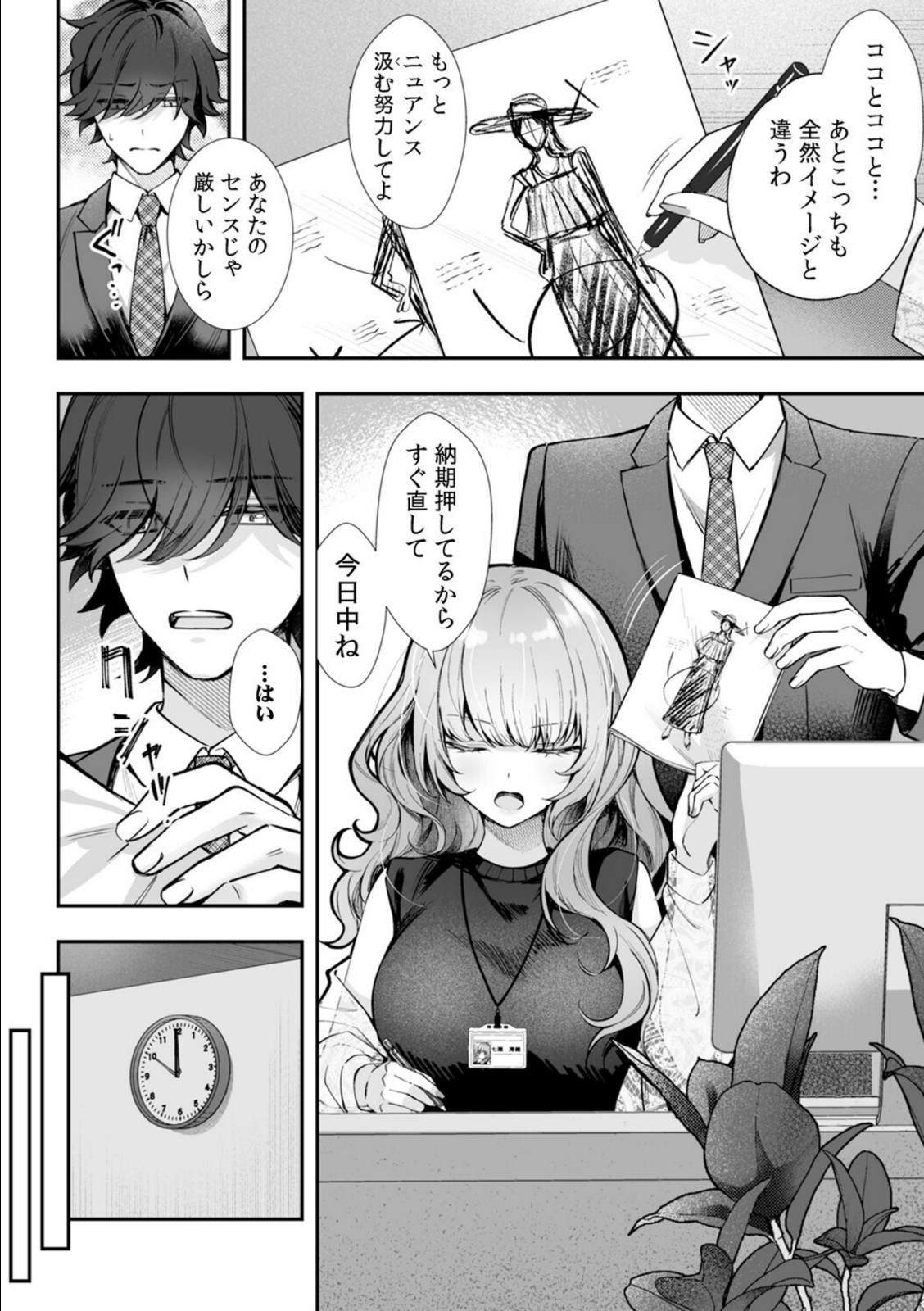 コスバレ〜高飛車な巨乳上司の『ご主人様』になりました!?〜【R-単行本版/限定特典つき】(1)【漣和寂】 画像4