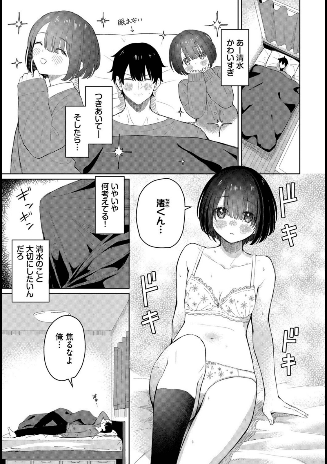 君に触れたい【ばしょたろう】 画像3