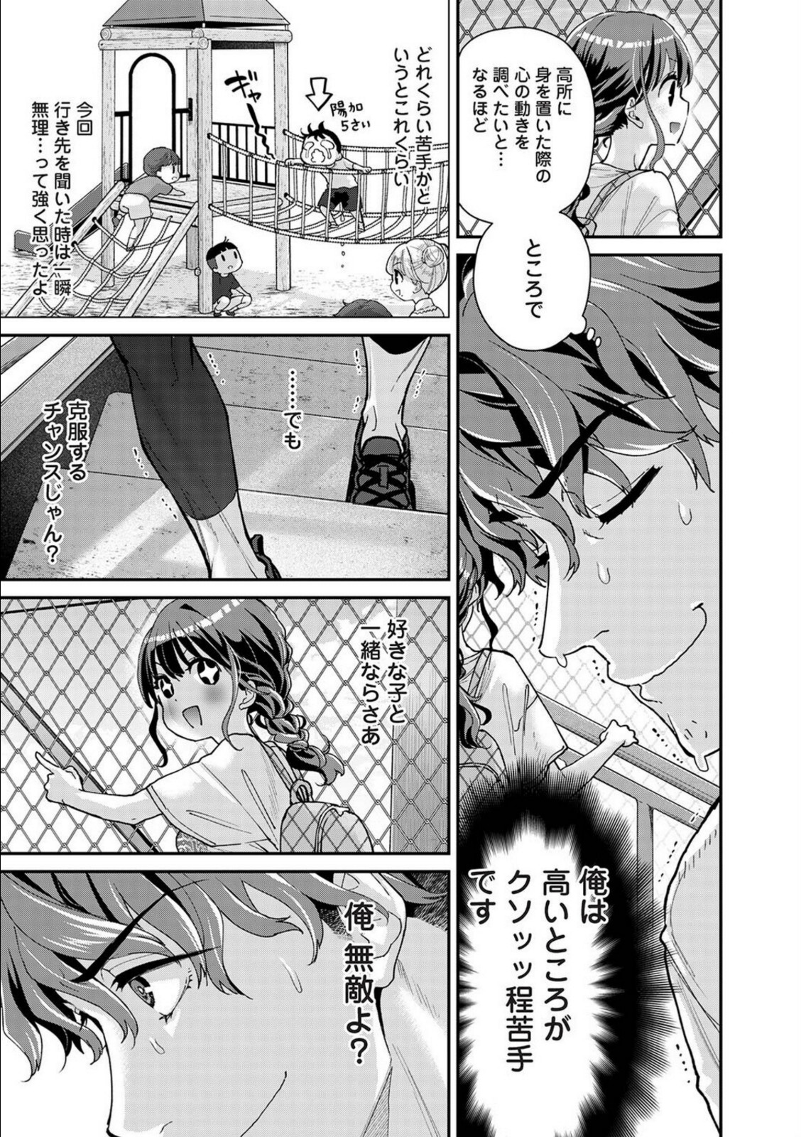 ありすちゃんのお願いごと 第6話【シイナ】 画像3