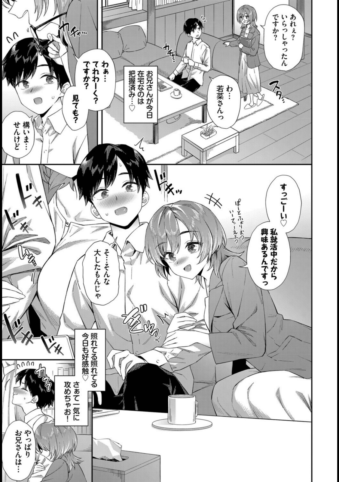 カテキョJDの就活事情【そら豆さん】 画像3