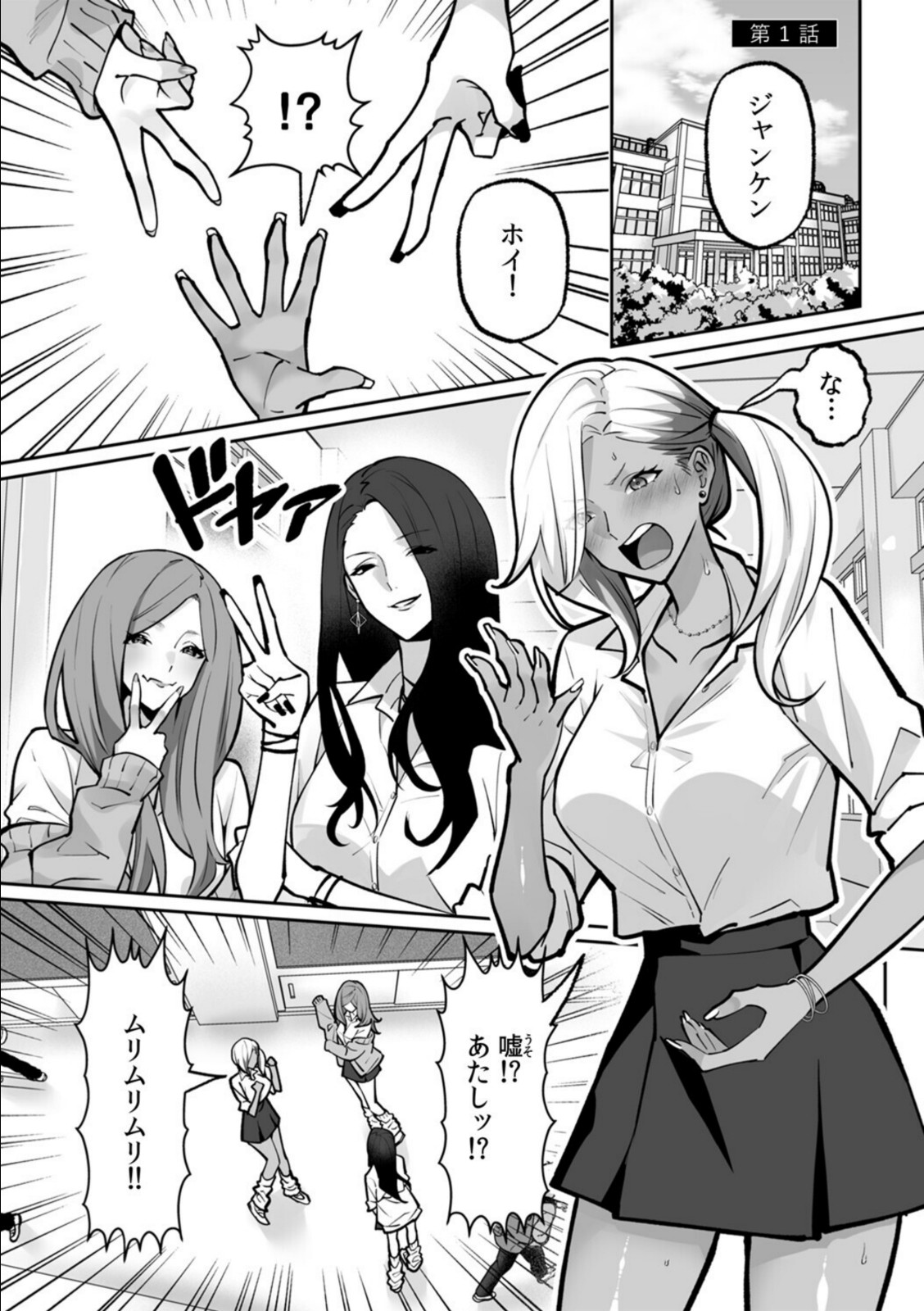 ラブギャルとりにてぃ!〜罰ゲームから始まる好き好きセックス〜【R-単行本版/限定特典つき】【晴雲サイキ】 画像1
