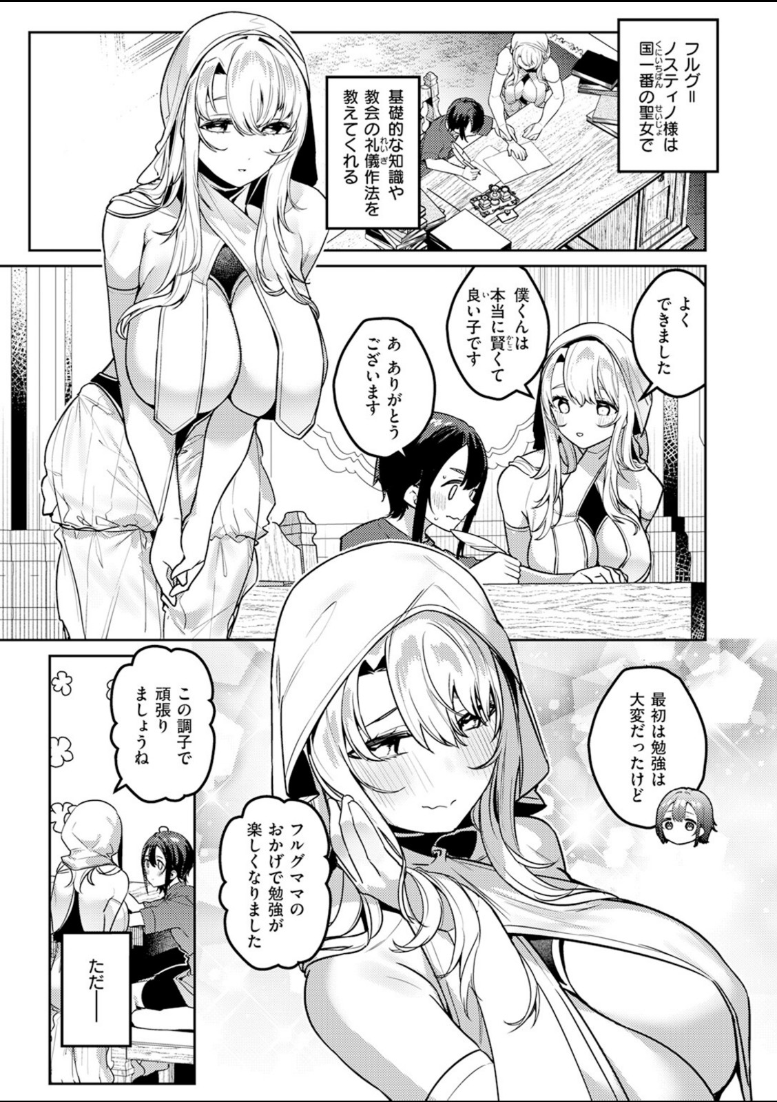 勇者の役目はママたちとの子作りです【35まち】 画像3