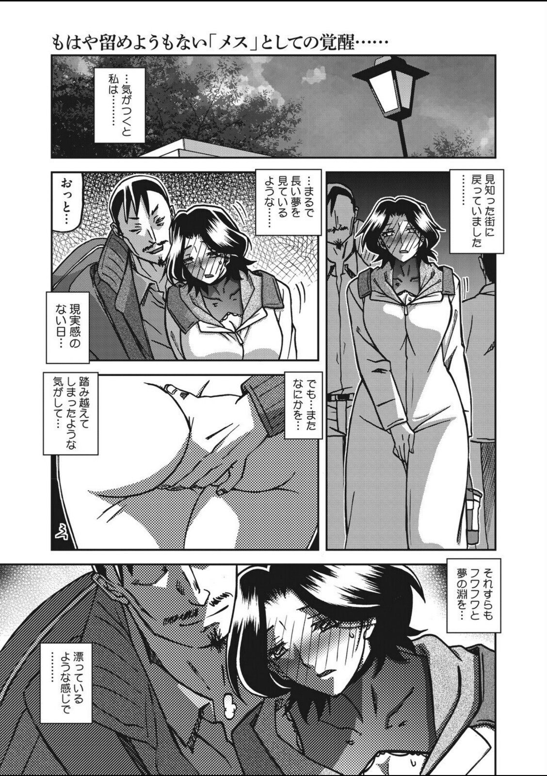 一夜の夢 千夜の幻 第七話【山文京伝】 画像1