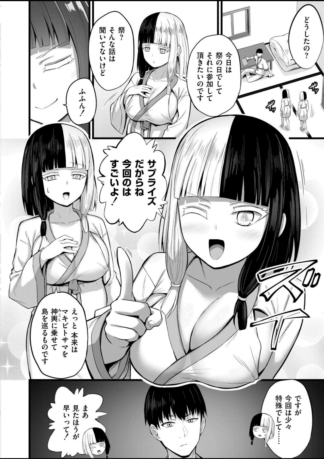 孕ませ流遇ハーレム島 第6話【内藤キララ】 画像2