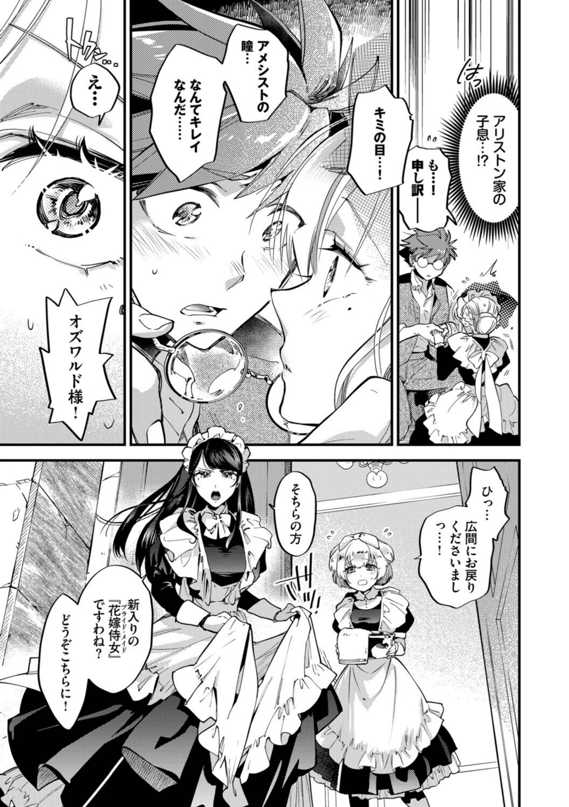 ブライド・メイド(単行本)【可座ミドリ】 画像5