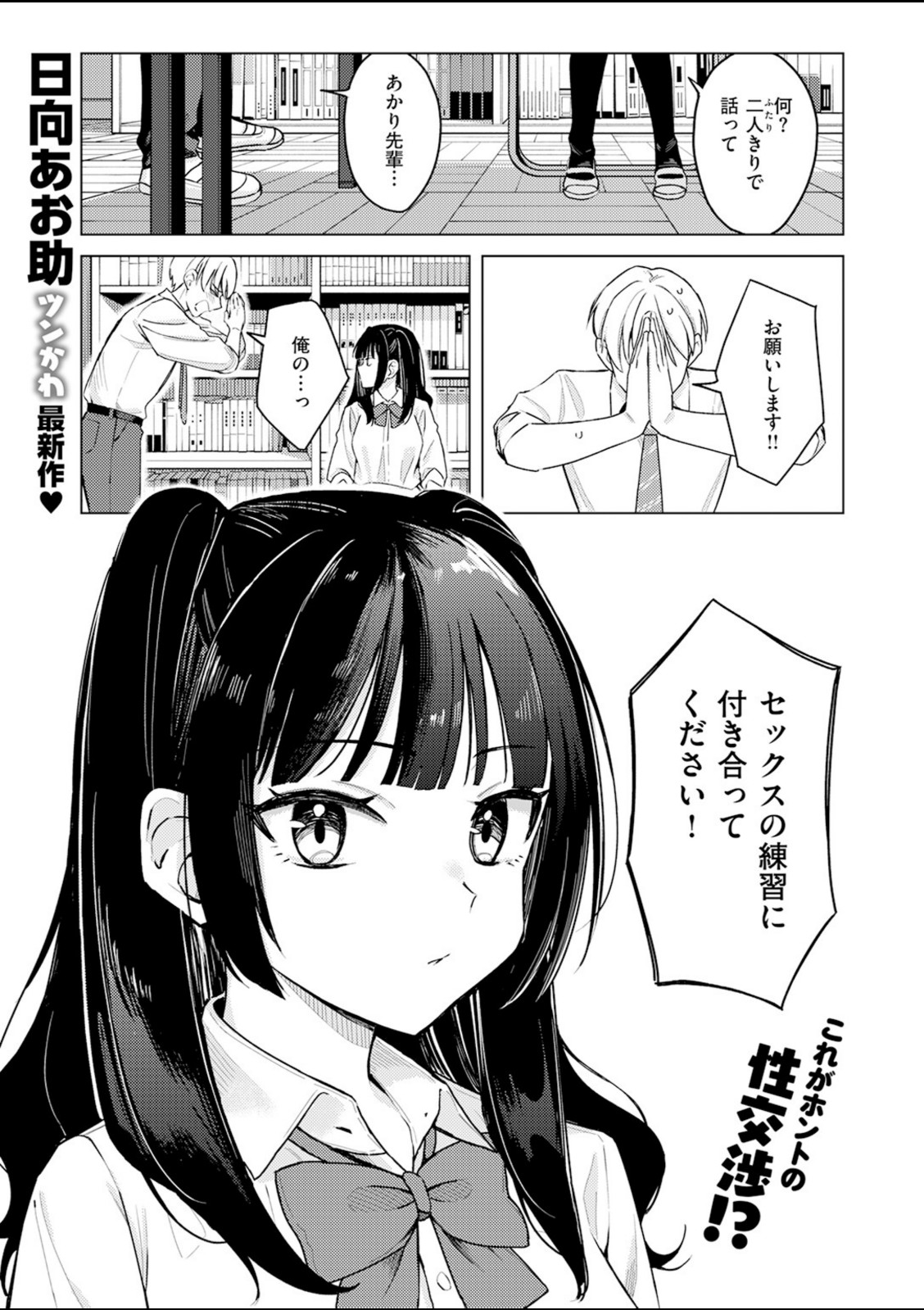 先輩！ 俺とエッチの練習してください！【日向あお助】 画像1
