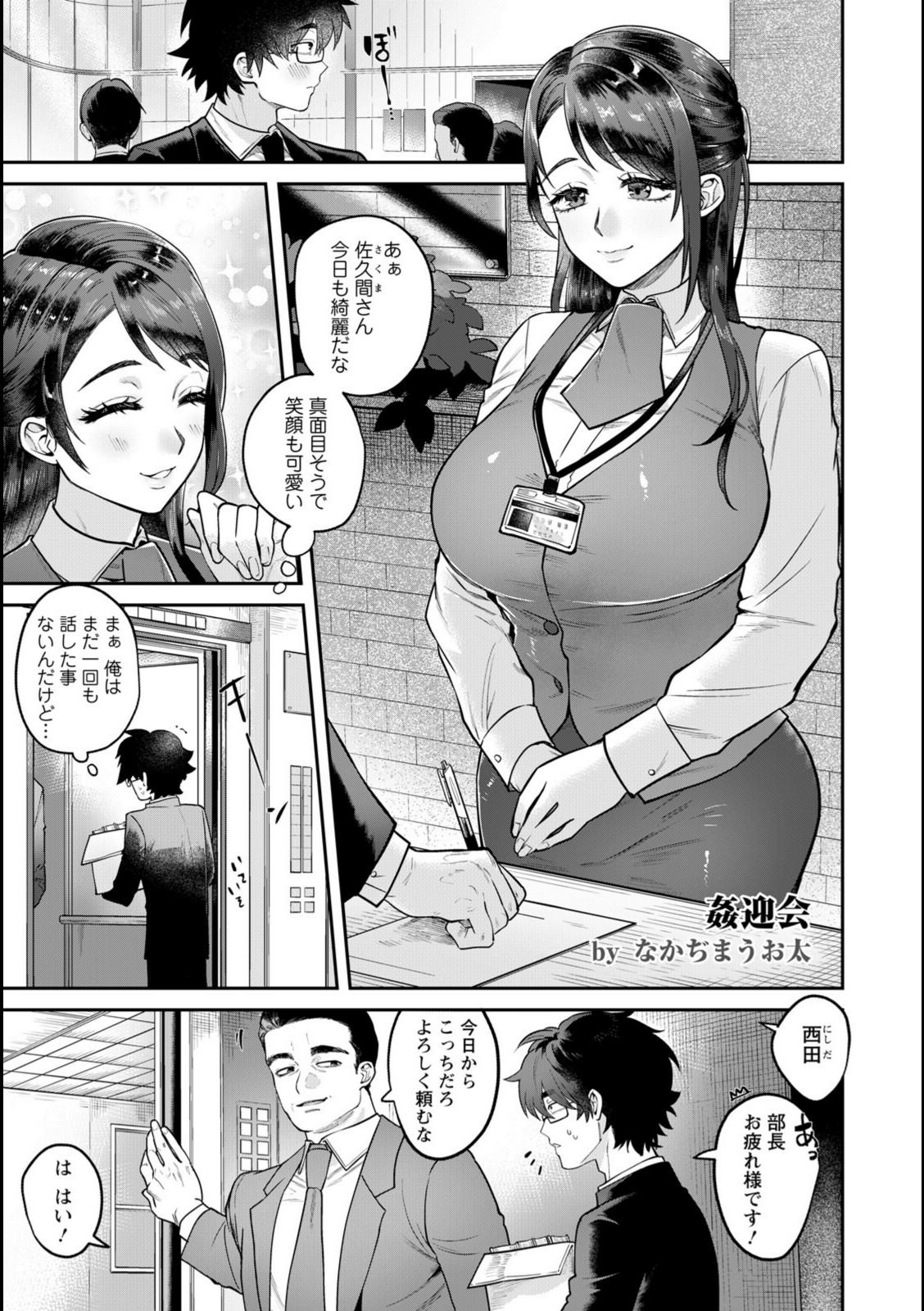 姦迎会 〜憧れの受付嬢はビッチ妻だった〜 【なかぢまうお太】 画像1