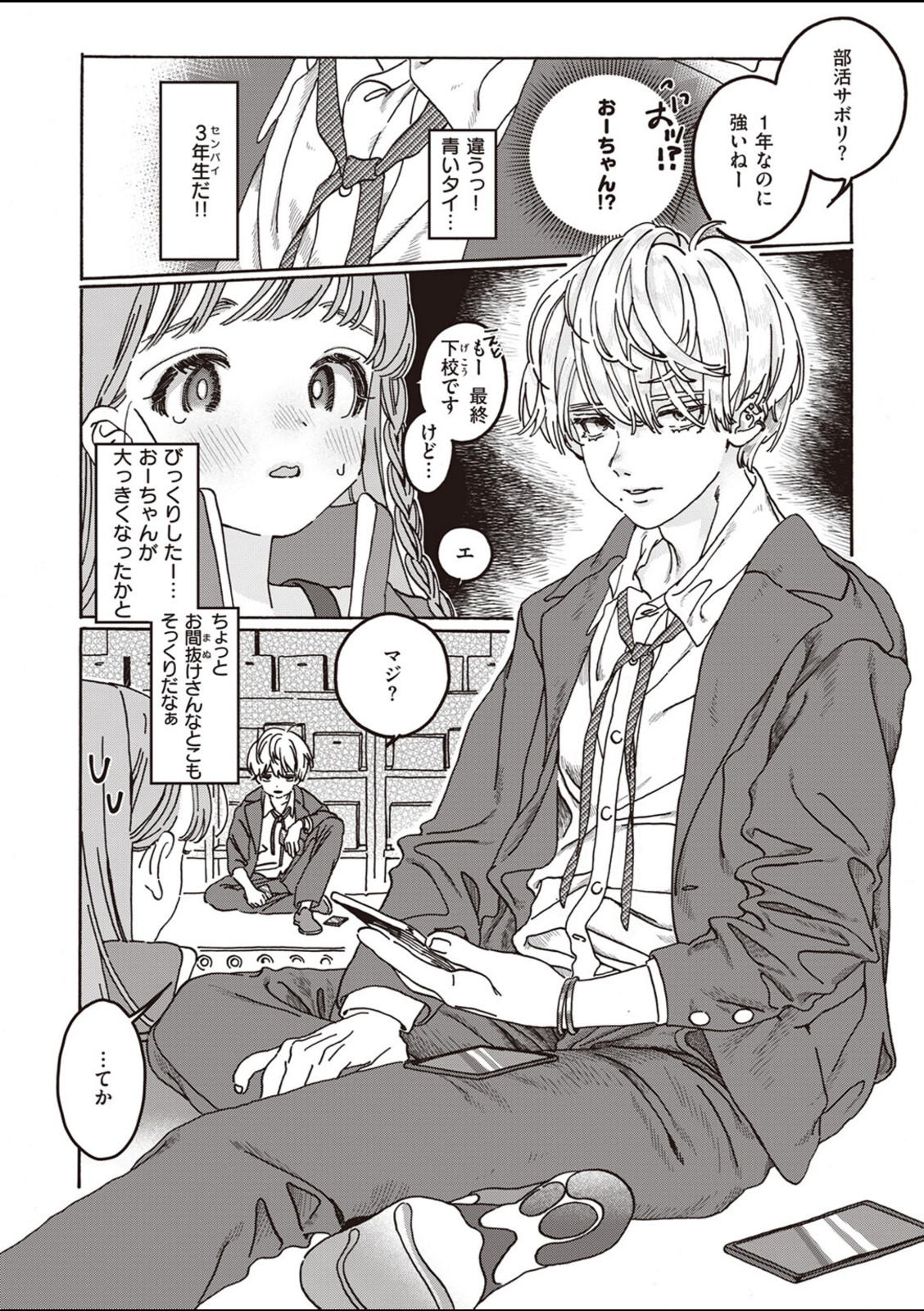 遠い星を見る-another side-【7×2】 画像4