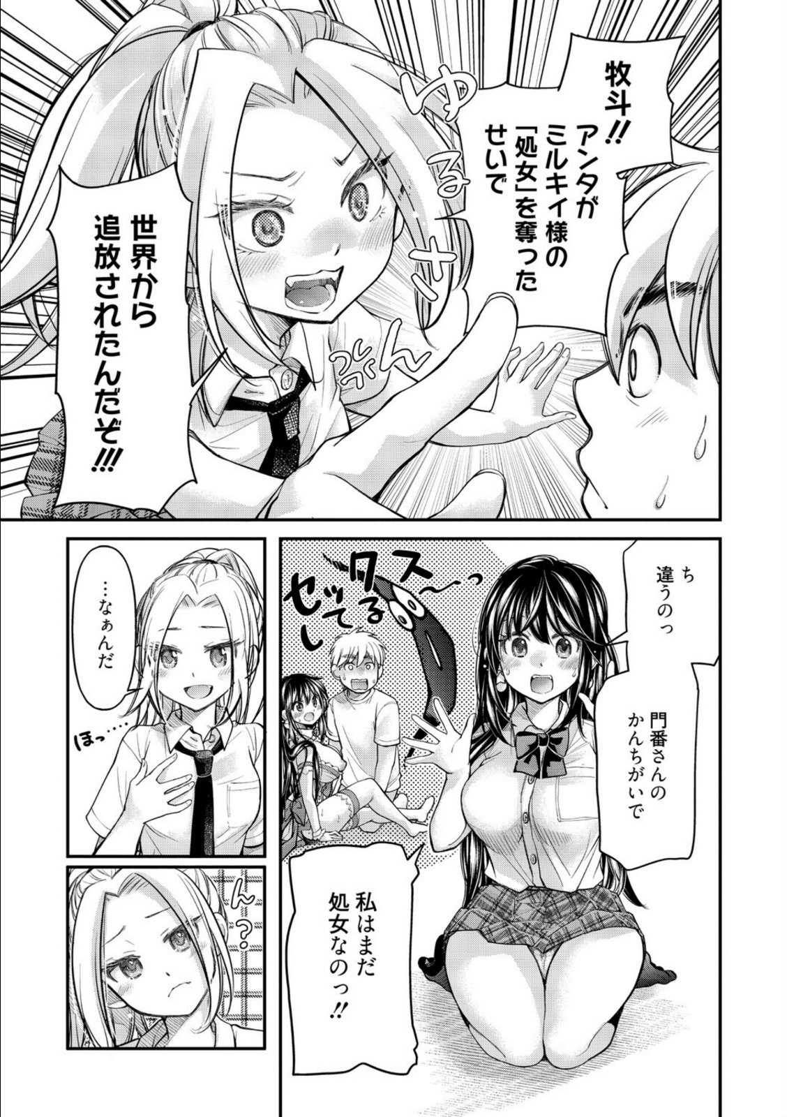 処女姫〜なぜか童貞しか勇者になれない異世界から来たんですけど〜2【電子限定R18おまけ付き】【みこくのほまれ】 画像5