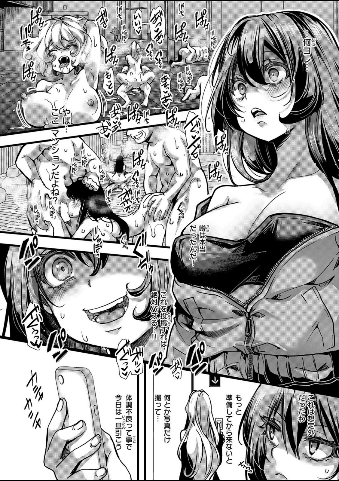 暴淫棒食ヤリマンション【∞】巨乳エロ売り配信者の便器化案件【なにがしナニカ】 画像6