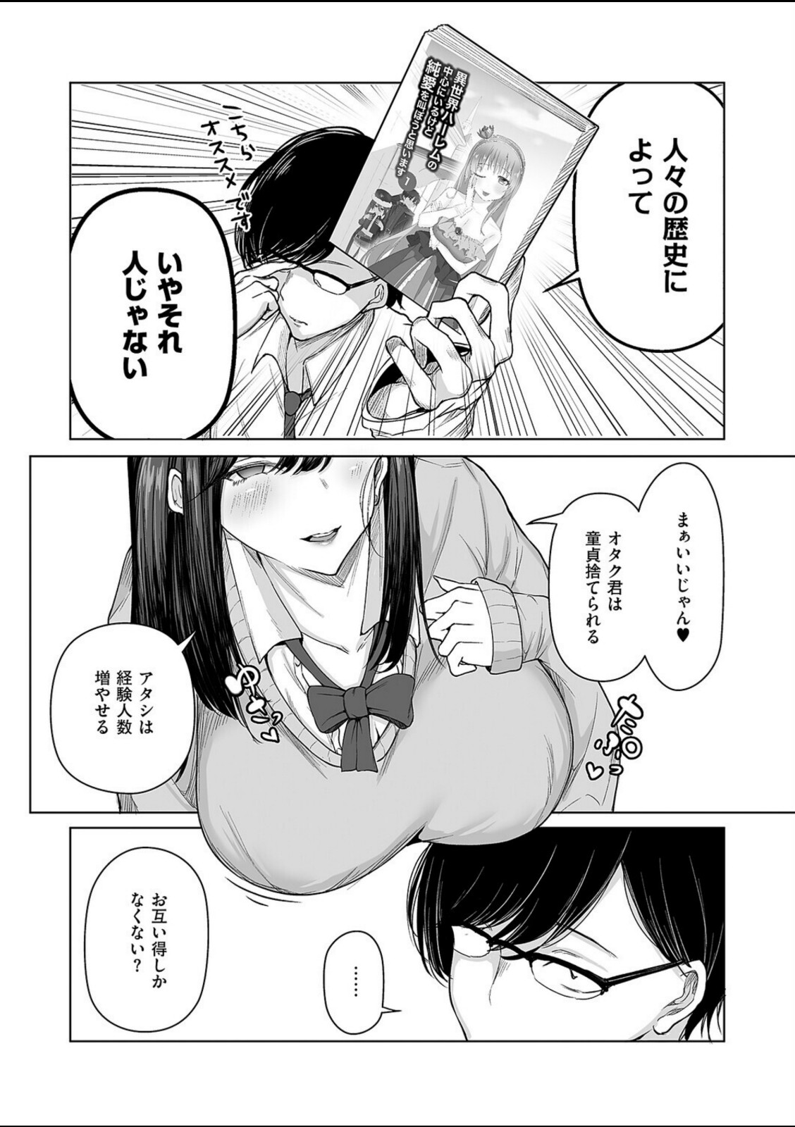 ビッチちゃんの光堕ち【しおこひー】 画像4
