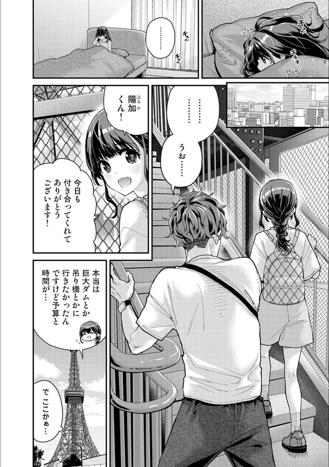ありすちゃんのお願いごと 第6話【シイナ】 画像2