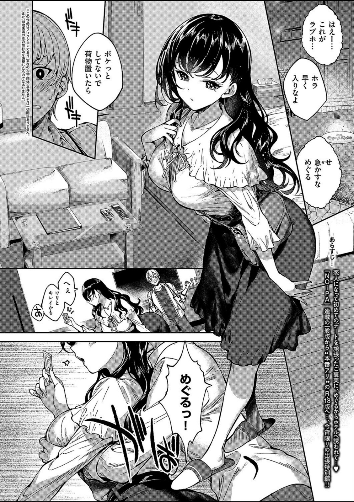 めぐりドコロ【睦茸】 画像2