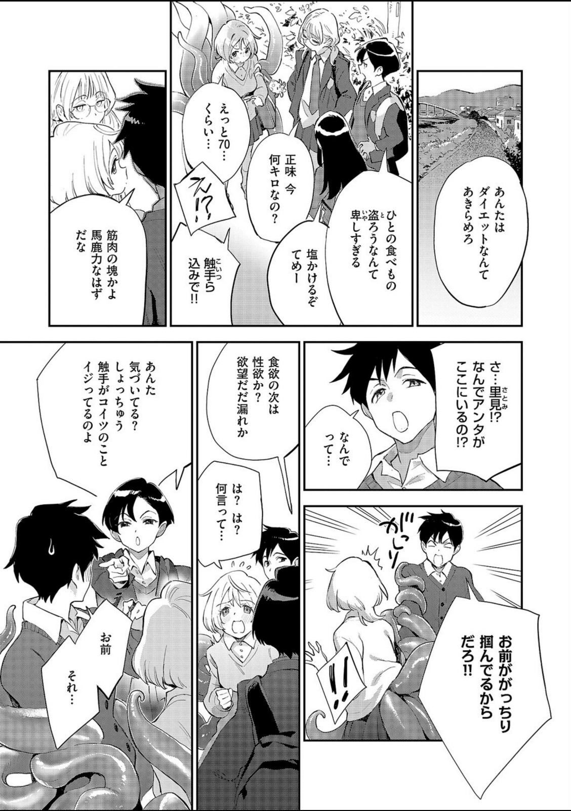 みすずちゃんの触手【三巷文】 画像5