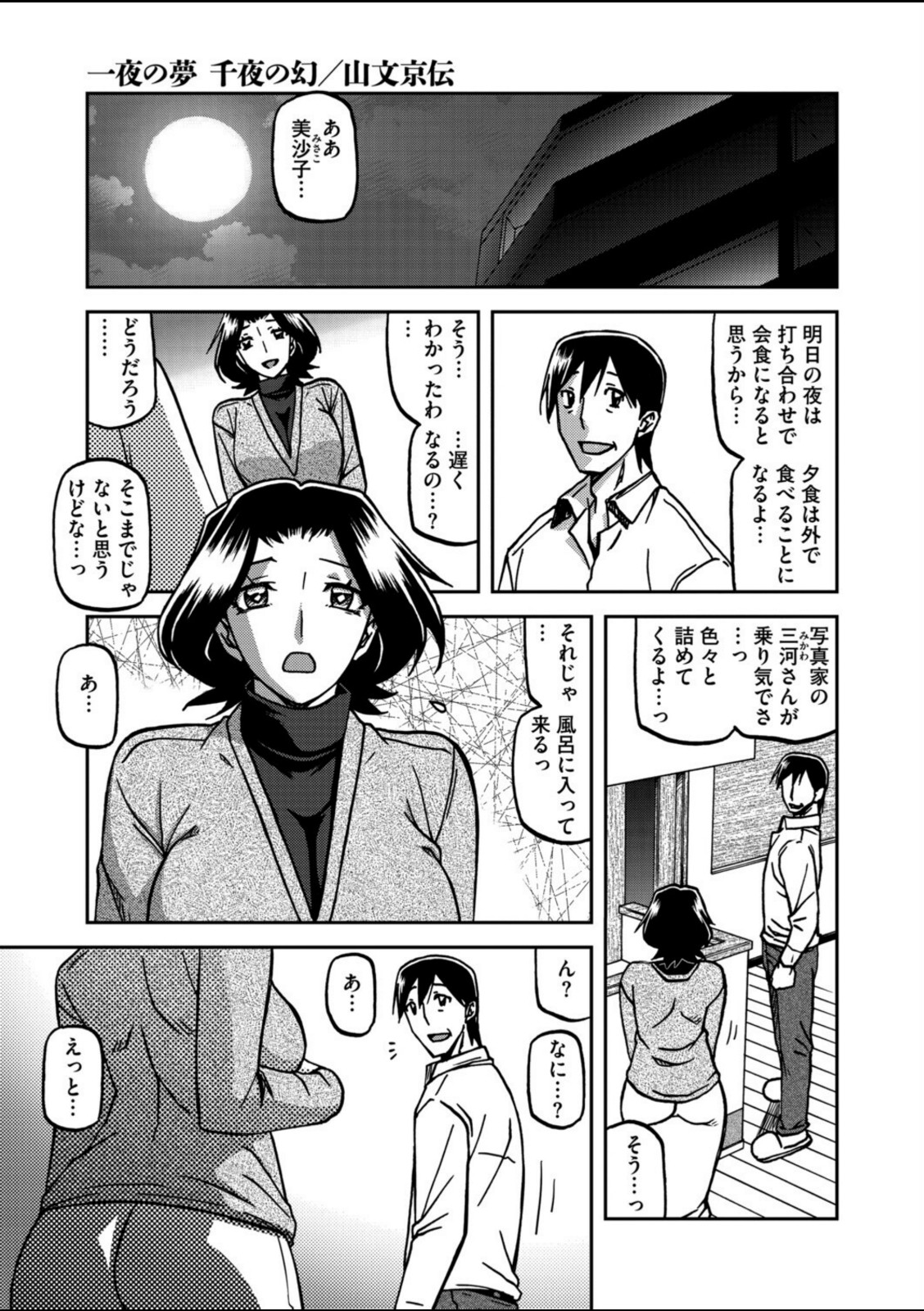 一夜の夢 千夜の幻 第五話【山文京伝】 画像1