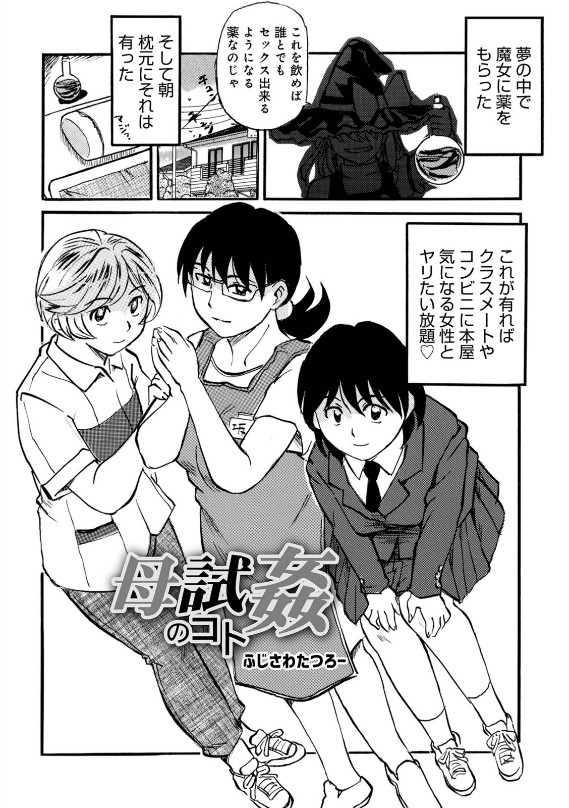 母試姦のコト【ふじさわたつろ一】 画像1