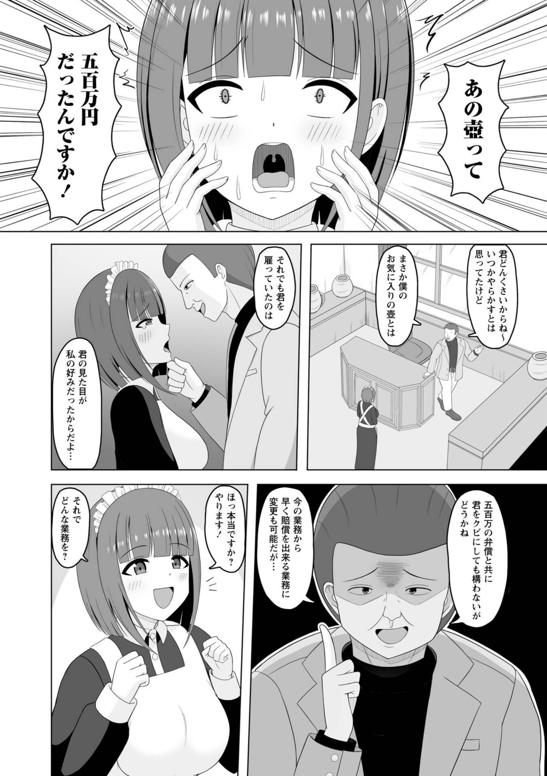 500万円の弁償をご主人様とのSEXサービスで完済する巨乳メイド◆【あまめ】 画像2