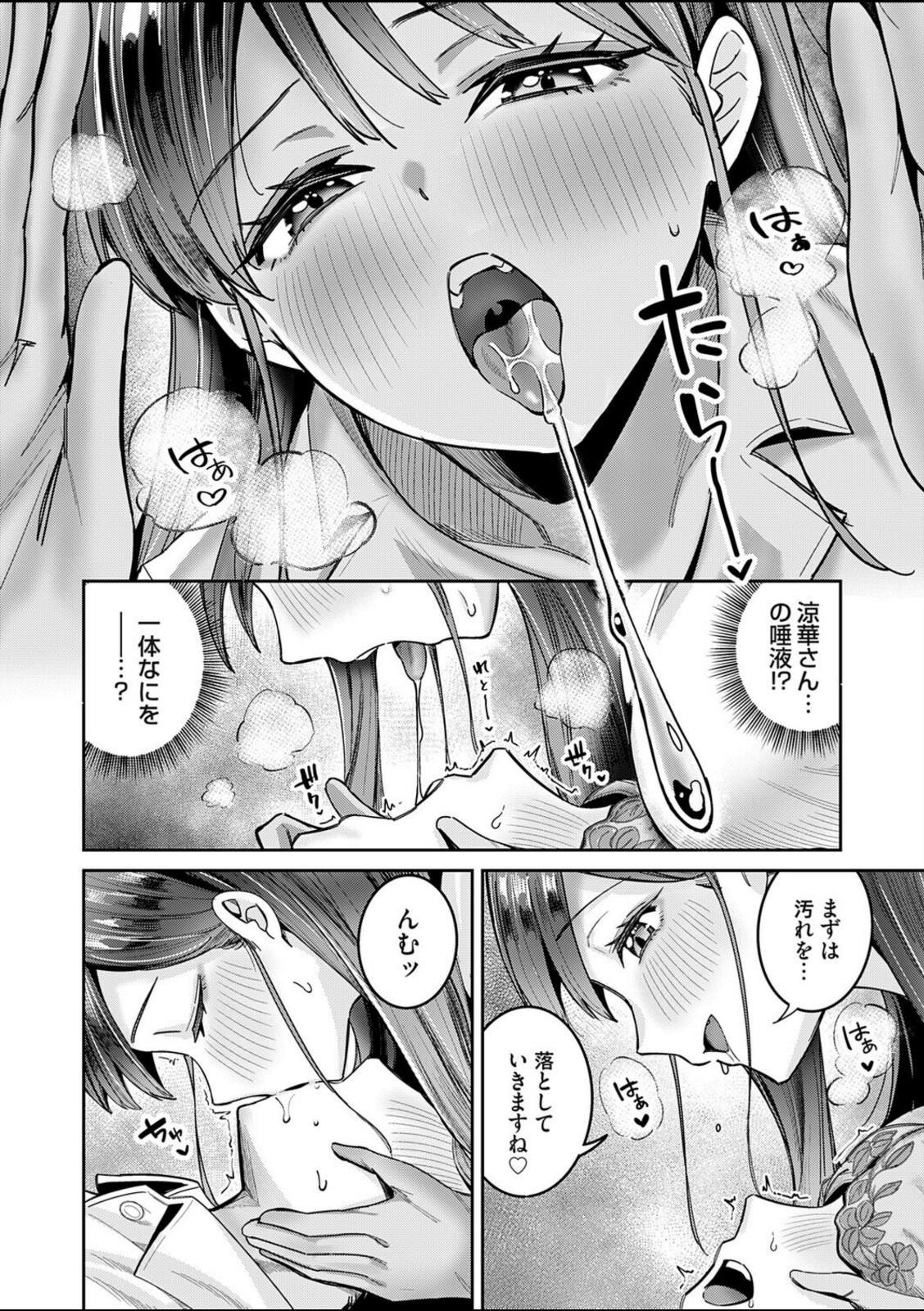 すずかさんと、お口くちゅくちゅ【愉悦さる】 画像6