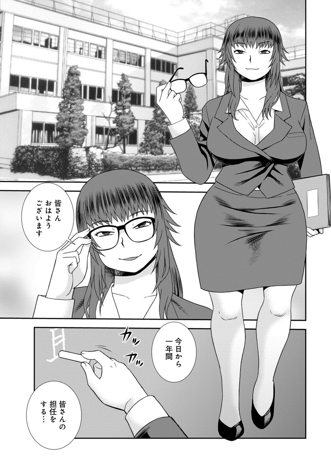 女教師助平満子【しのざき嶺】 画像1