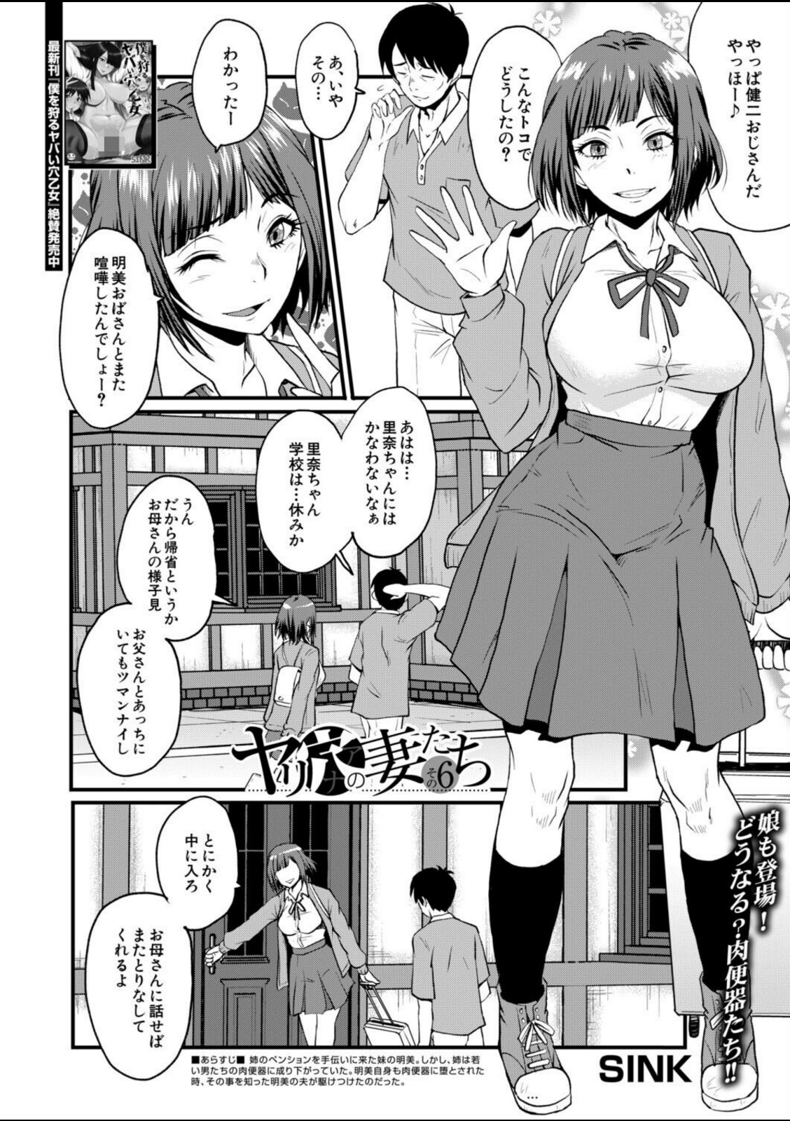 ヤリ穴の妻たち その6（SINK）【SINK】 画像2
