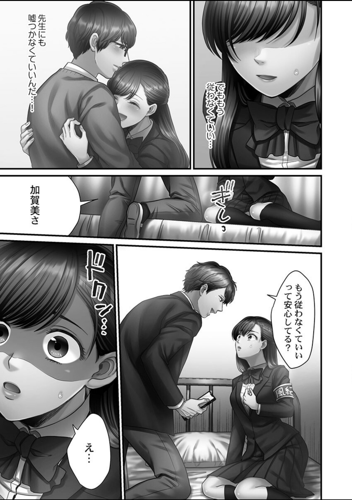 青春のぬかるみ2〜とけ堕ちた放課後【出海うに】 画像3