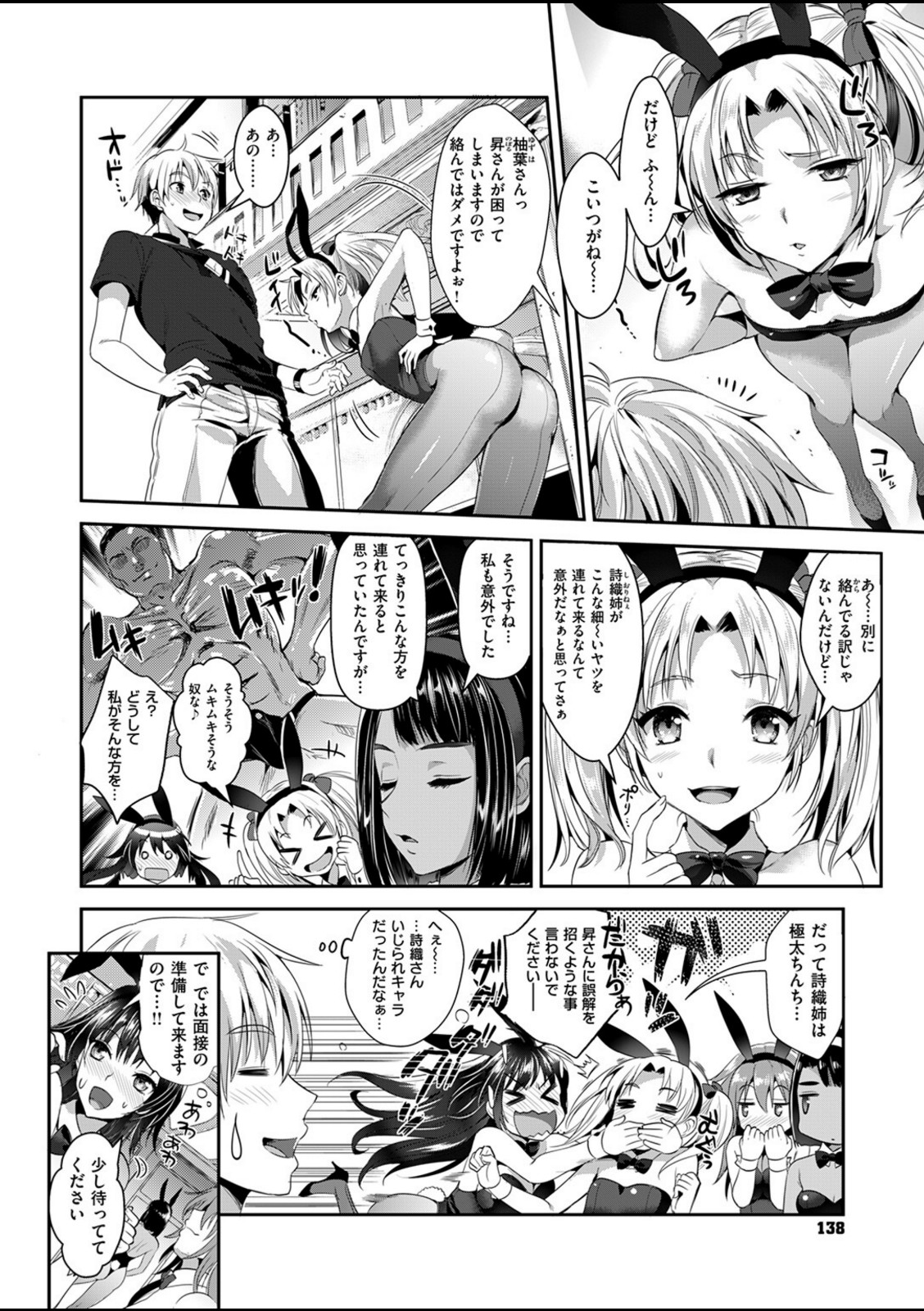 バニー学園へようこそ【小島紗】 画像4
