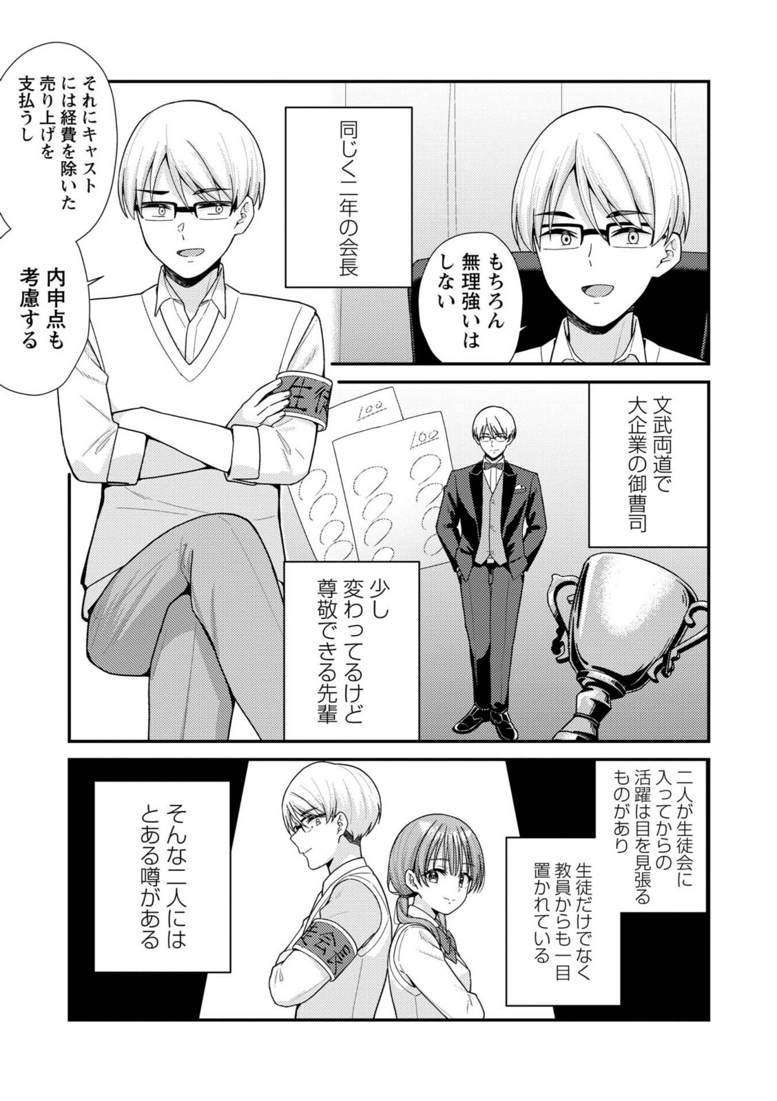 JKキャストの風俗店を生徒会が学園祭でプロデュースしてみた(想定)。第1話 ―ソープランド編―【k-ya】 画像5