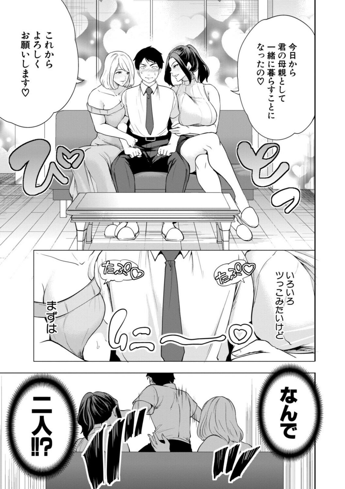 エロママ エロすぎる母親が二人できた話【宮原歩】 画像3