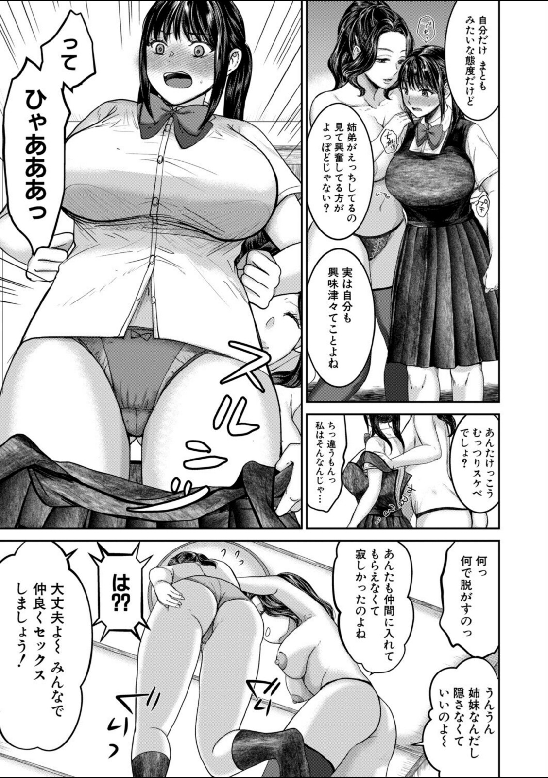 姉が僕を好き◇すぎる!?4(鳥空マヨ)【鳥空マヨ】 画像7