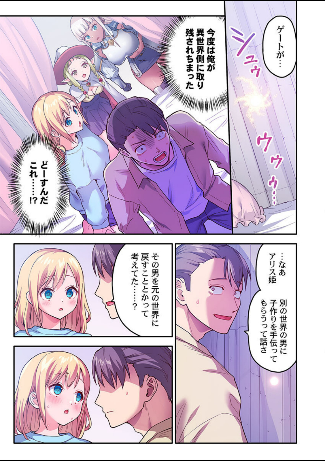 異世界壁穴〜この穴のナカはめちゃめちゃ気持ちいい！4【ナ縞】 画像1