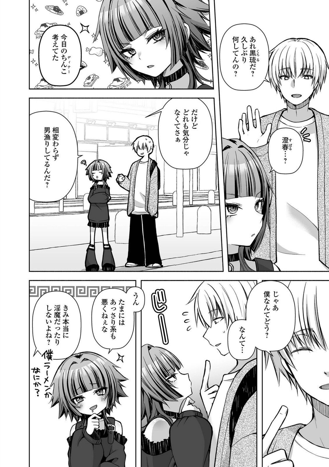 最後の日替わりディナー【汐焼あゆ】 画像2