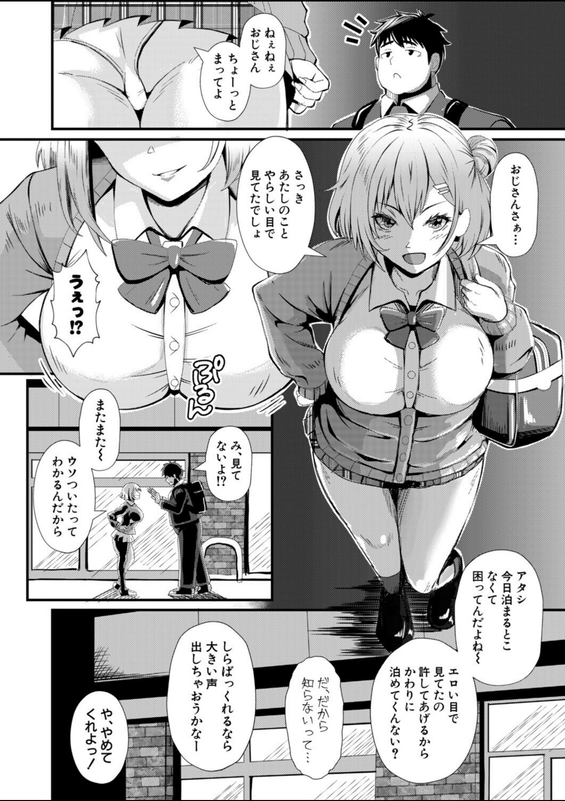 ビッチと巨根とお嫁さん【阿見】 画像2