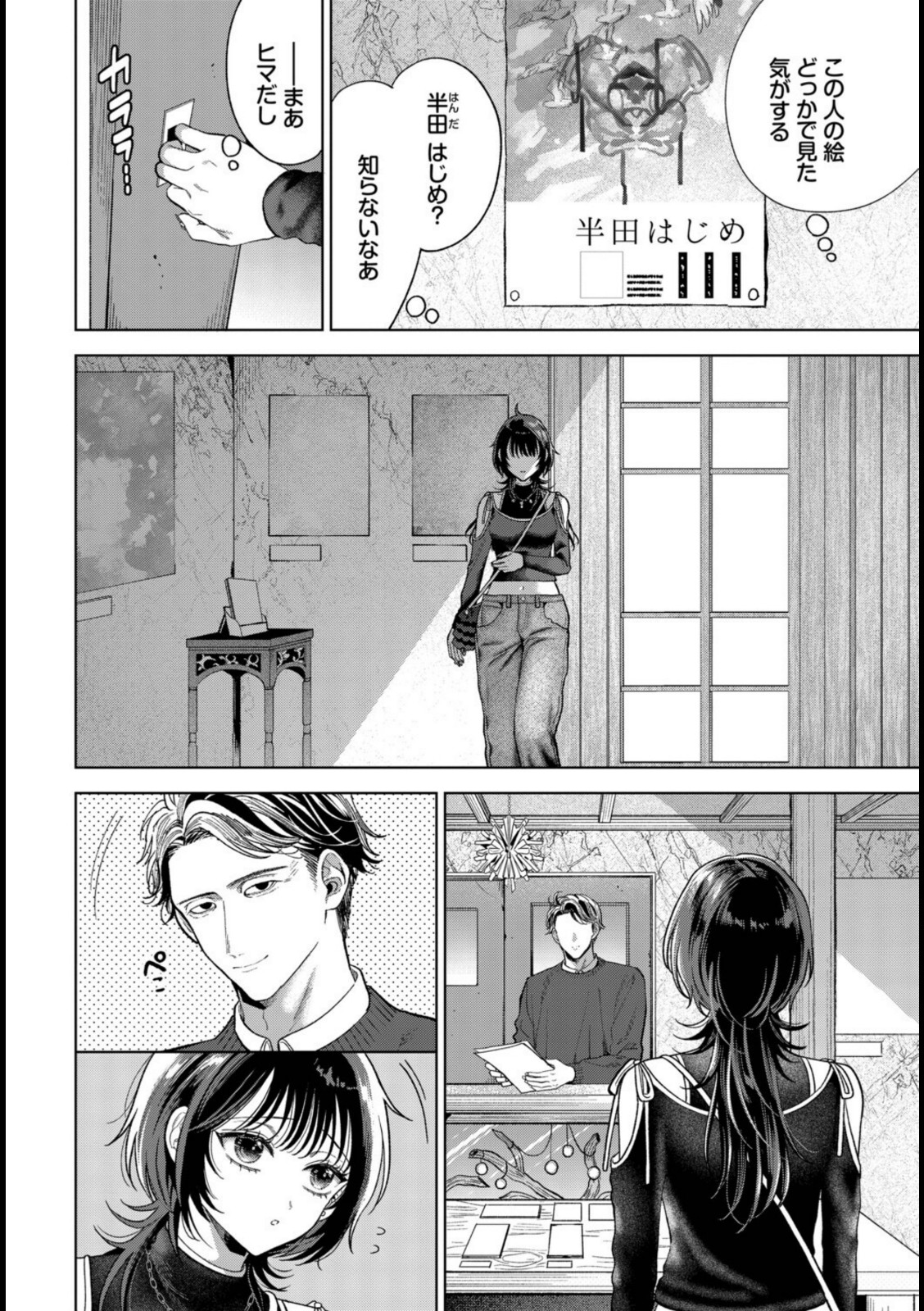 僕のM-最終話-【茨芽ヒサ】 画像6